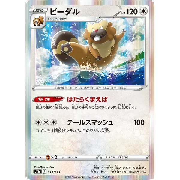 Castorno 122/172 (Holo)