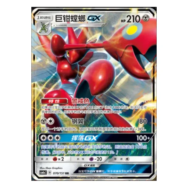Cizayox GX 070/151
