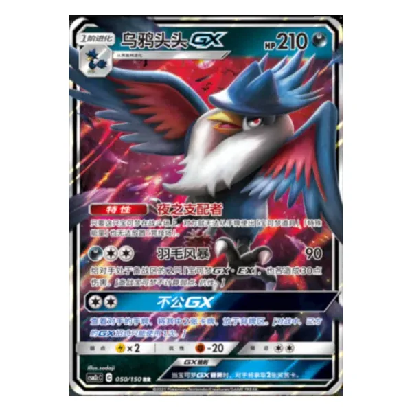 Corboss GX 050/150