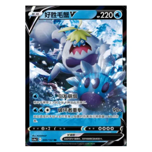 Crabominable V 040/132