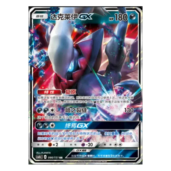 Darkrai GX 086/151