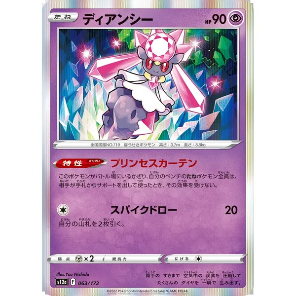 Diancie 063/172 (Holo)