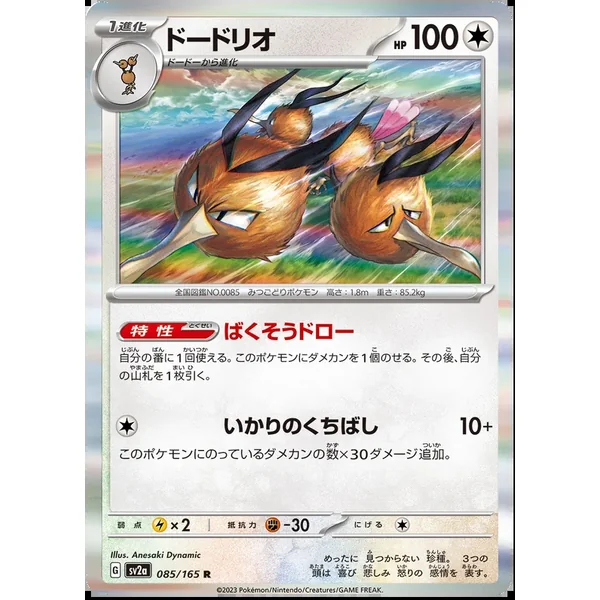 Dodrio 085/165 (Holo)