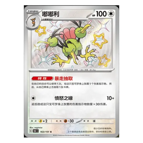 Dodrio 163/151