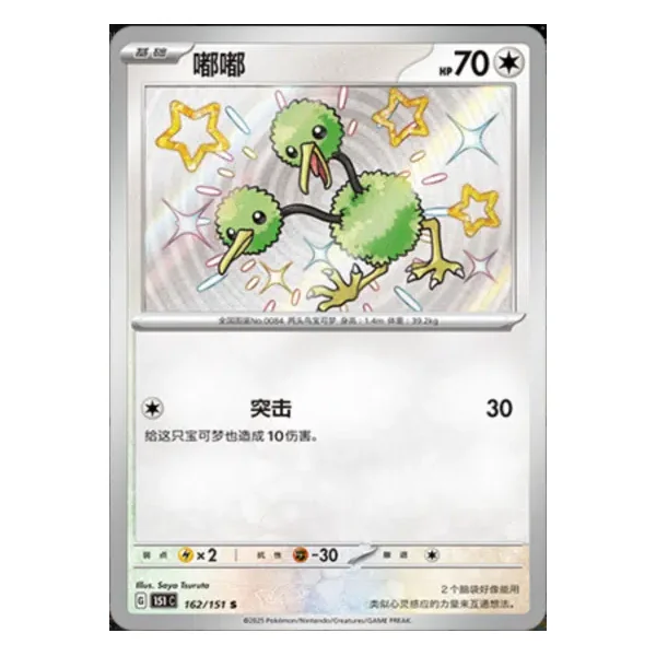 Doduo 162/151