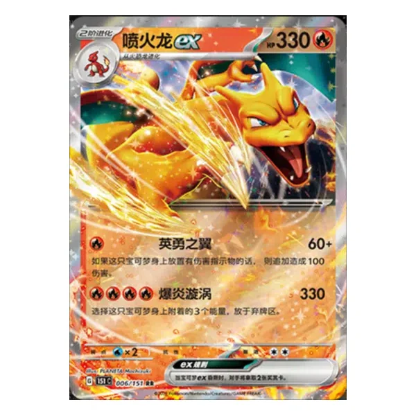 Dracaufeu ex 006/151
