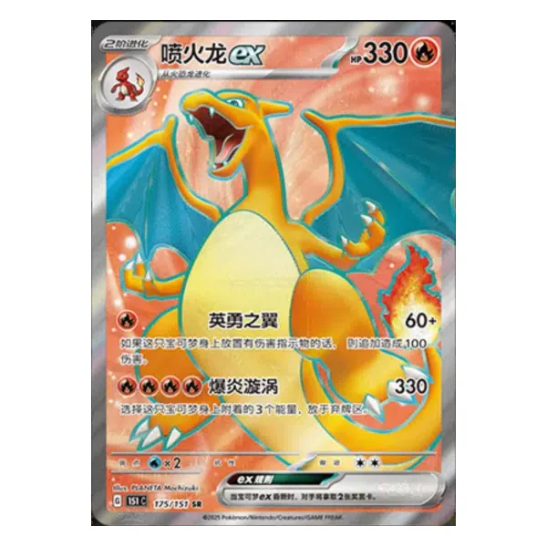 Dracaufeu ex 175/151