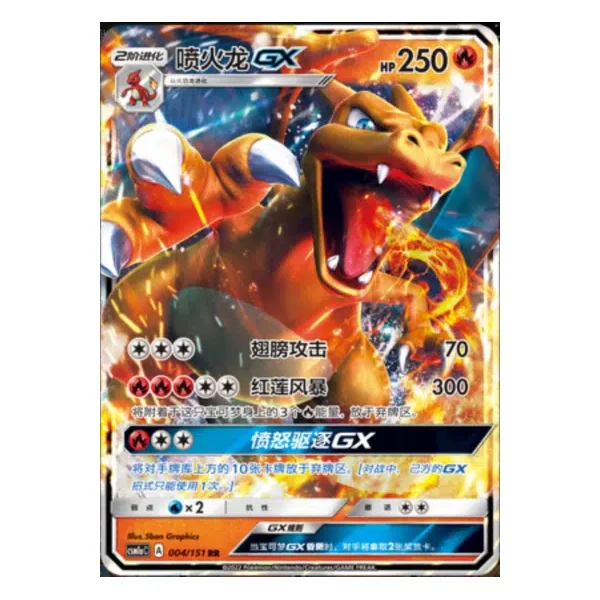 Dracaufeu GX 004/151
