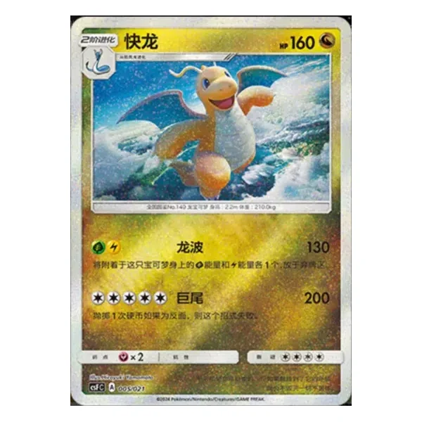 Dracolosse (005/021