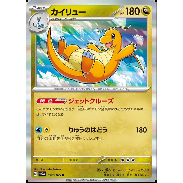 Dracolosse 149/165 (Holo)