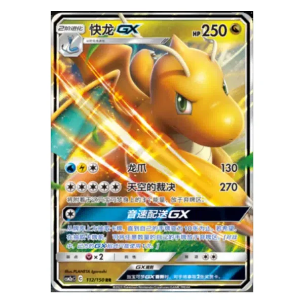 Dracolosse GX 112/150