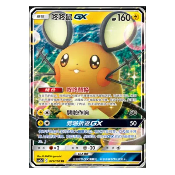 Dédenne GX 075/150