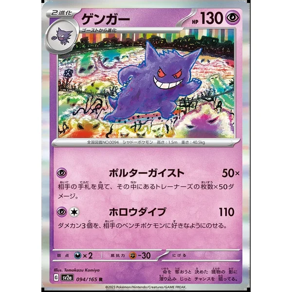 Ectoplasma 094/165 (Holo)