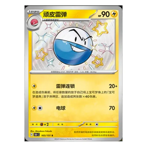 Electrode 165/151