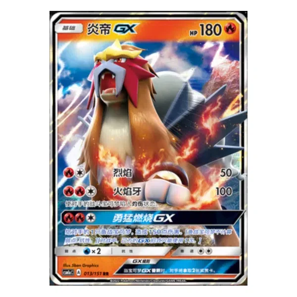Entei GX 013/151