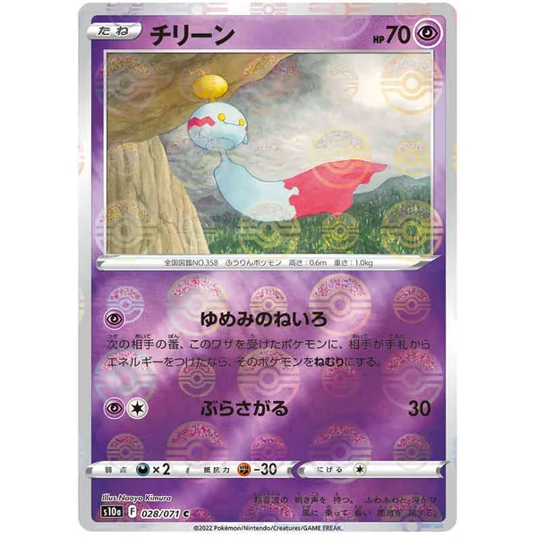 Eoko 028/071 (Reverse)