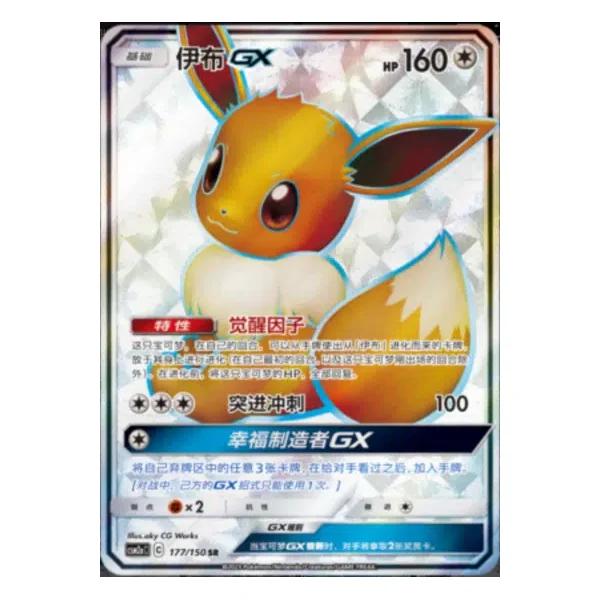 Evoli Full Art 177/150