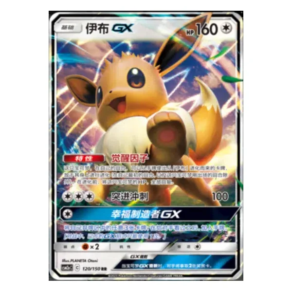 Evoli GX 120/150