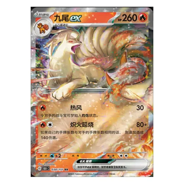 Feunard ex 038/151