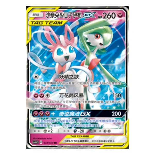 Gardevoir et Nymphali GX 072/150
