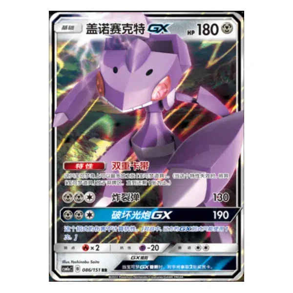 Genesect GX 086/151