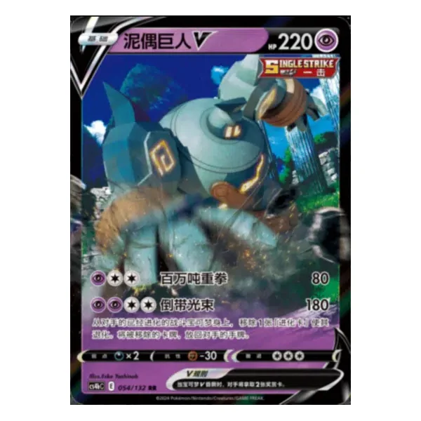 Golemastoc V 054/132
