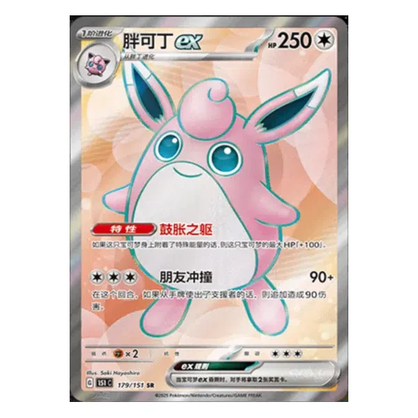 Grodoudou ex 179/151