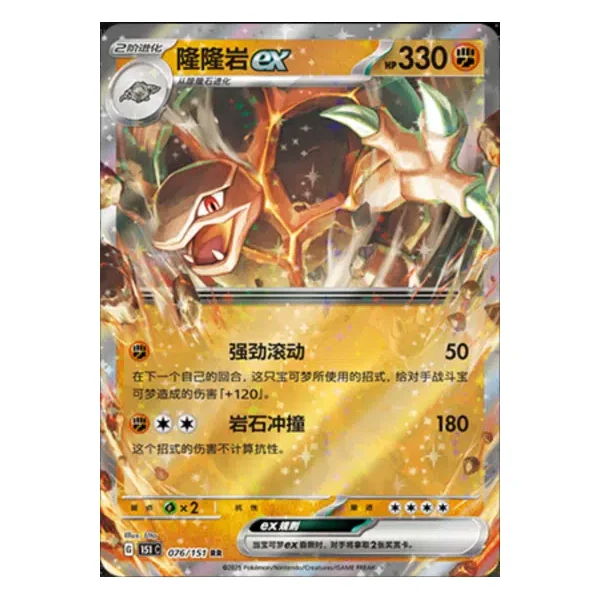 Grolem ex 076/151