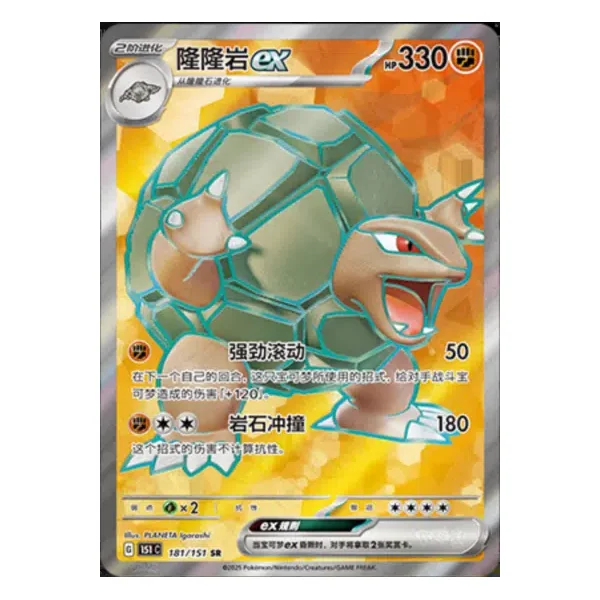 Grolem ex 181/151