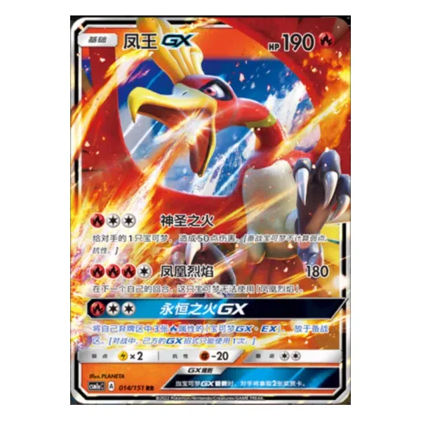 Ho-Oh GX 014/151