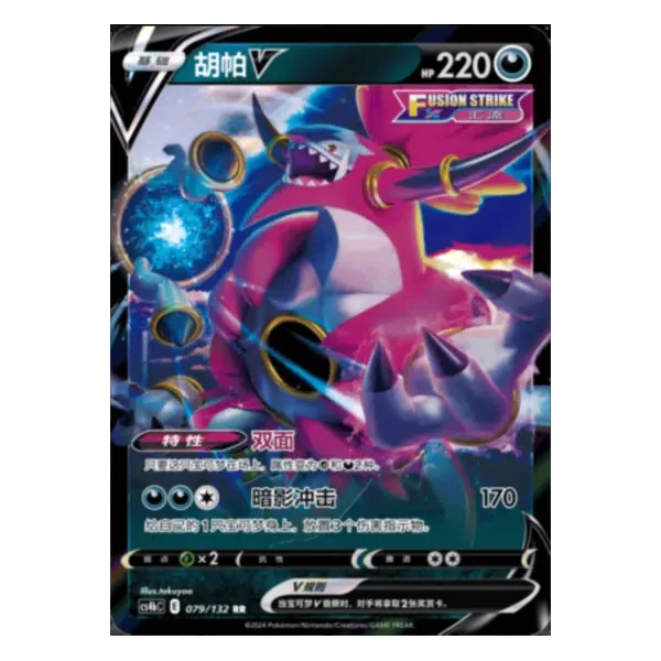 Hoopa V 079/132