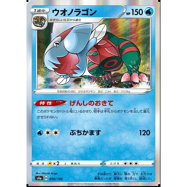 Hydragon 050/190 (Holo)