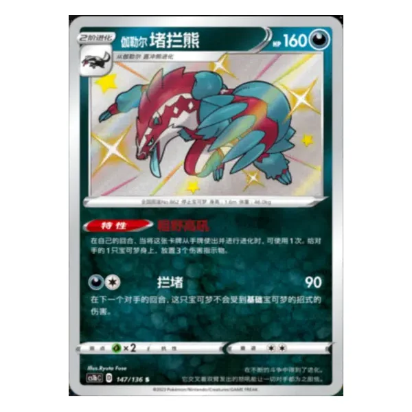 Ixon de Galar 147/136