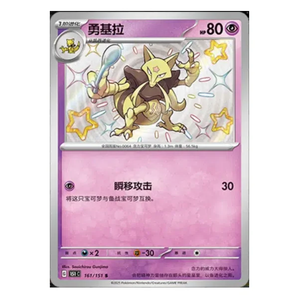 Kadabra 161/151