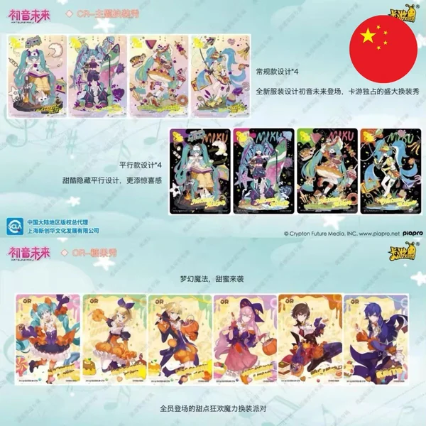 Kayou 110 - Boite de 30 Boosters - Hatsune Miku Shining Superstar - CH
