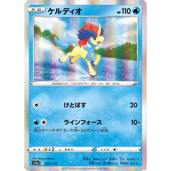 Keldeo 032/172 (Holo)