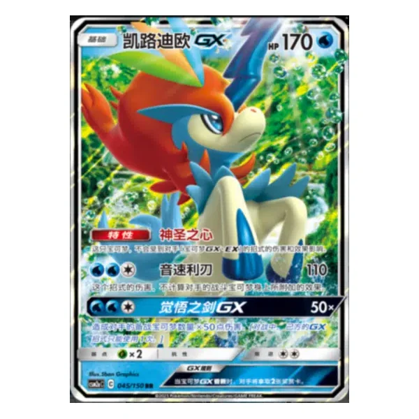 Keldeo GX 045/150