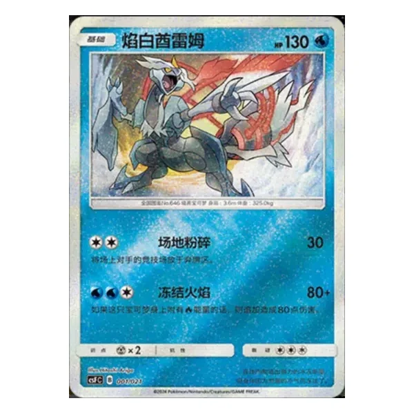Kyurem 001/021