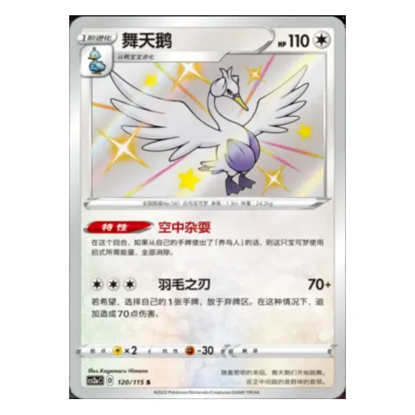 Lakmécygne 120/115