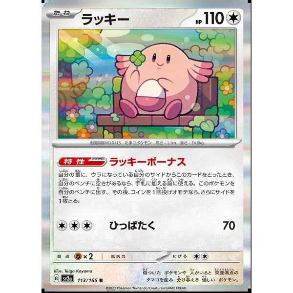 Leveinard 113/165 (Holo)