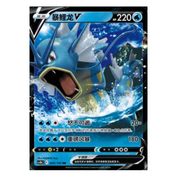 Leviator V 025/132
