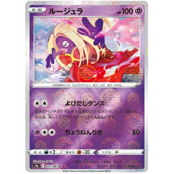 Lippoutou 027/067 (Reverse)