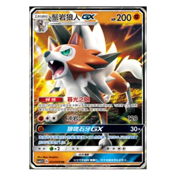 Lougaroc GX 023/060