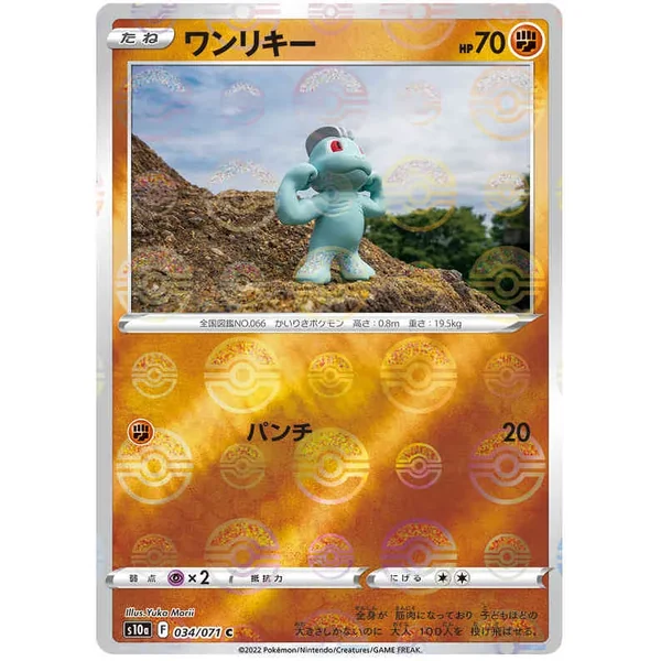 Machoc 034/071 (Reverse)