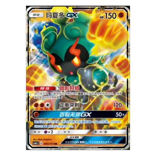 Marshadow GX 065/151