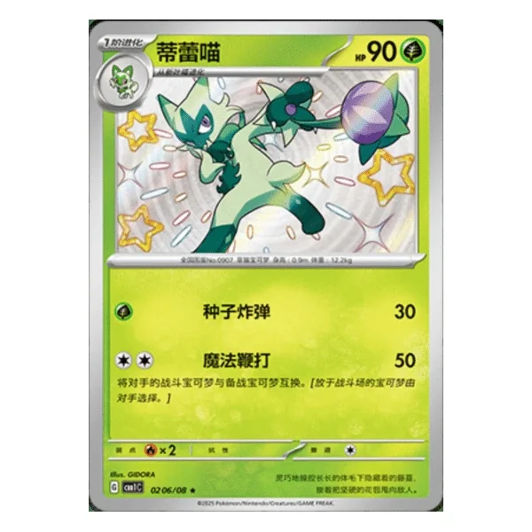 Matourgeon Shiny 0206/08