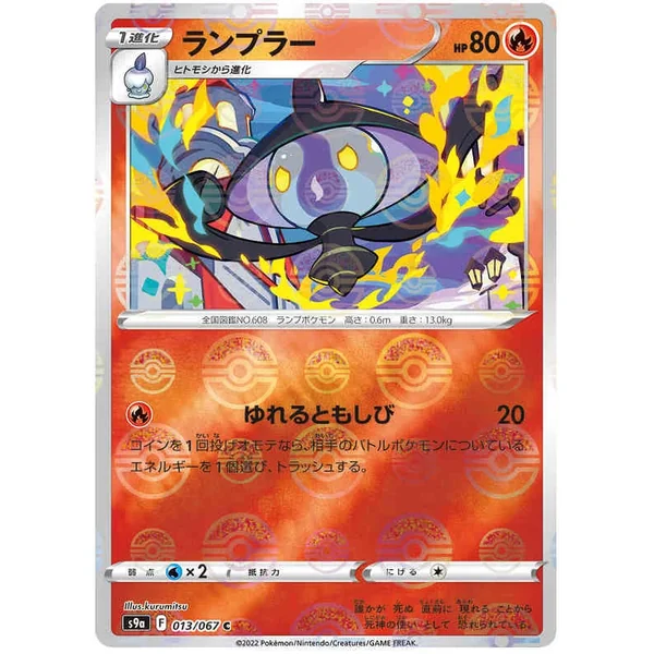 Melancolux 013/067 (Reverse)