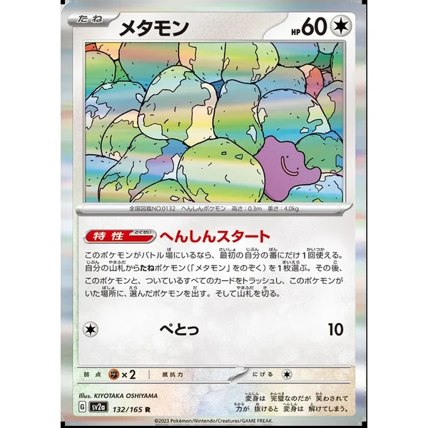 Metamorph 132/165 (Holo)