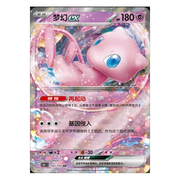 Mew ex 151/151