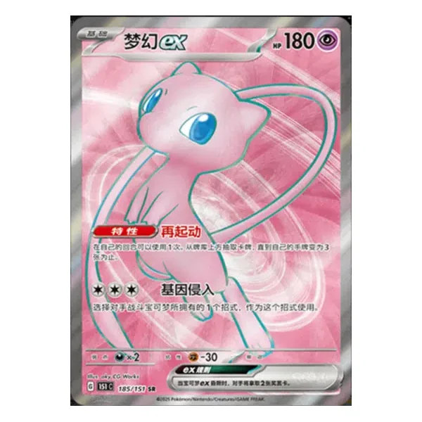 Mew ex 185/151